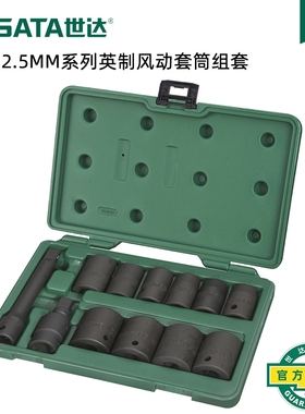 世达工具气动风炮套筒12.5mm大飞气动公英制套筒套装09008 09009