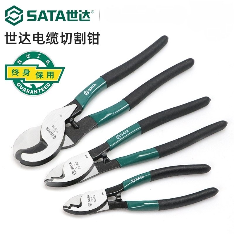 世达工具电缆切割钳6寸8寸10寸电缆剪线缆剪子 72501 72502 72503