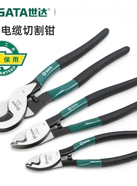 世达工具电缆切割钳6寸8寸10寸电缆剪线缆剪子 72501 72502 72503
