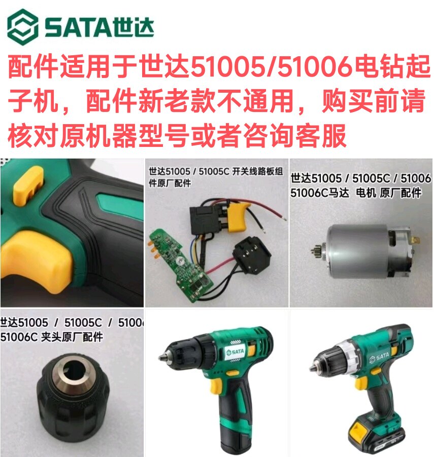 世达电钻起子机51005配件开关线路板主板控制器原厂零配件51006