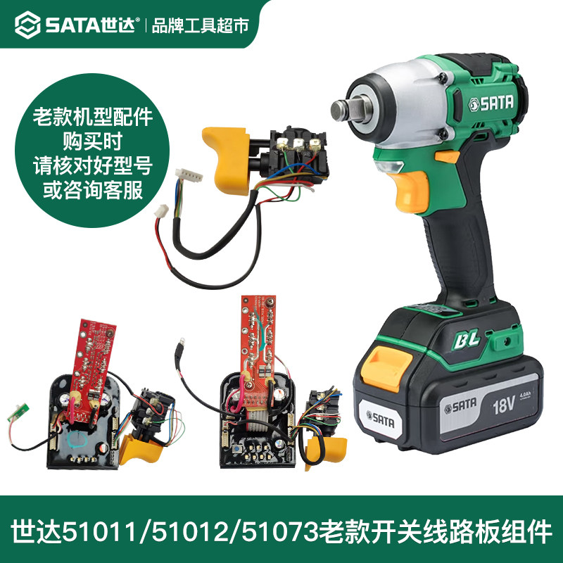 世达51011/51012/51073老款锂电无刷冲击扳手线路板组件开关配件 - 实物图