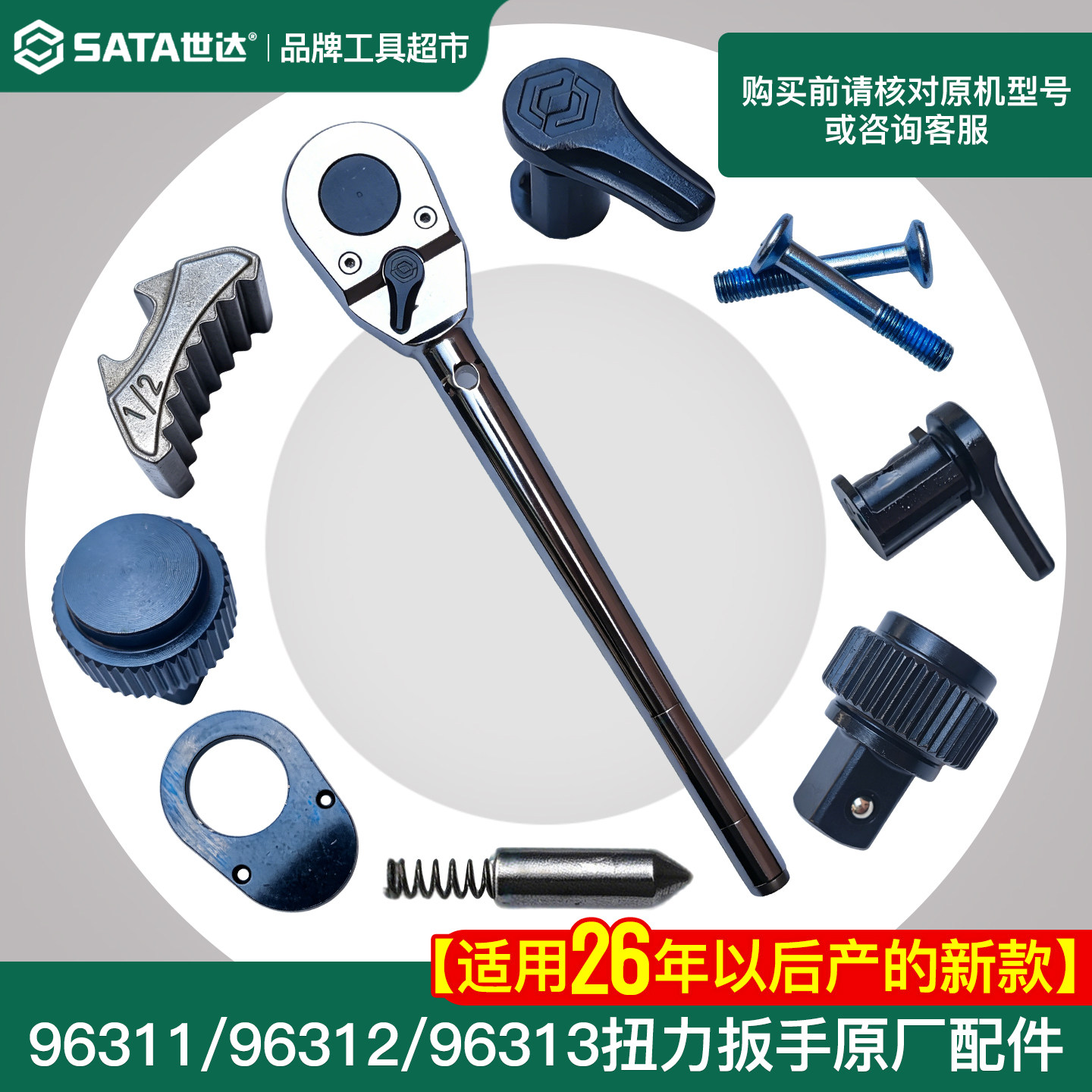 世达26年新款扭力扳手齿轮96311 96312 96313棘轮头总成原厂配件图片