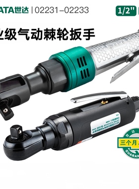 世达工具3/8 1/2寸复合材料气动棘轮扳手大扭力强力型02231/02233