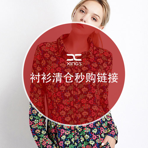 邢氏女装春夏大码多款链接衬衫