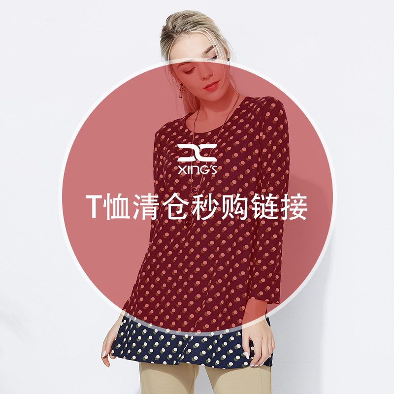 邢氏女装 春秋印花T恤女长袖修身显瘦大码打底衫秒购链接~