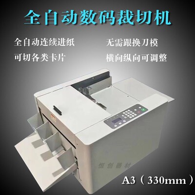 全自动切卡机卡纸名卡片切割机照片自动裁切纸刀横竖切吊牌镭射A3