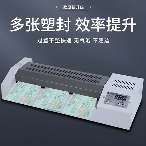 凯鸣数显过塑封塑机证件A3