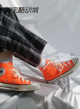 Converse匡威1970s橘子汽水荧光橙色高帮男女休闲帆布板鞋167700C