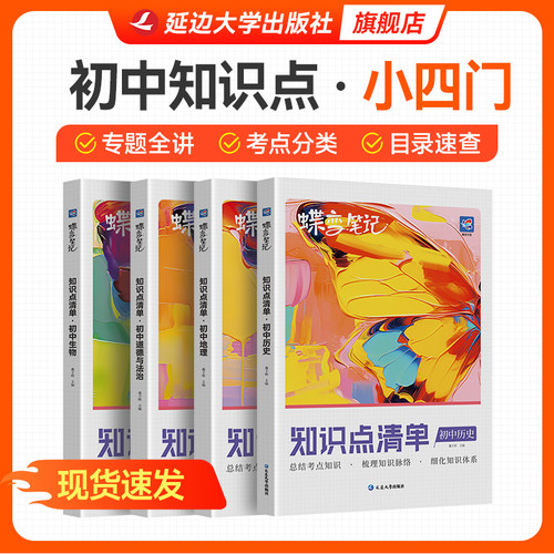 小四门初中知识点清单提分教辅