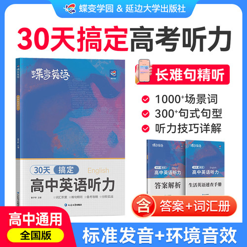 【官方正版】2026高中英语听力
