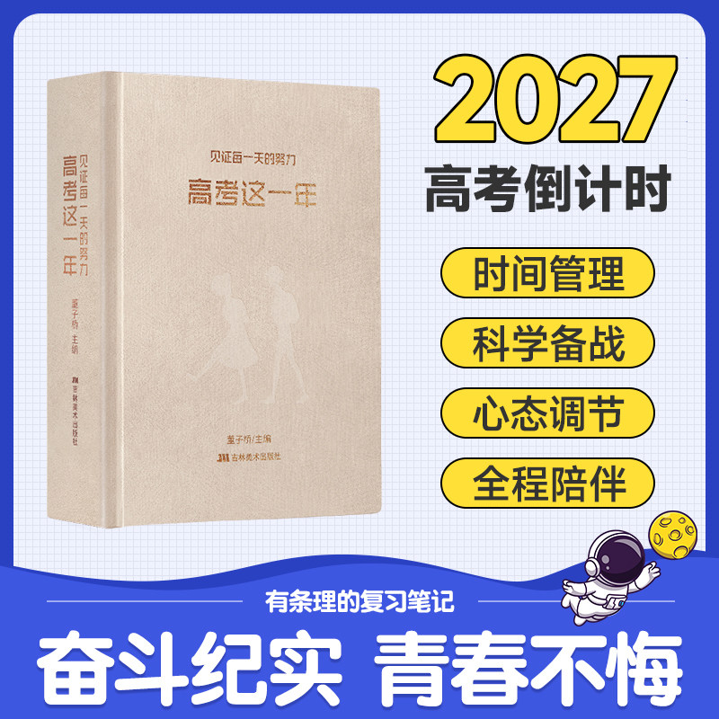 2027高考倒计时高三冲刺励志礼物