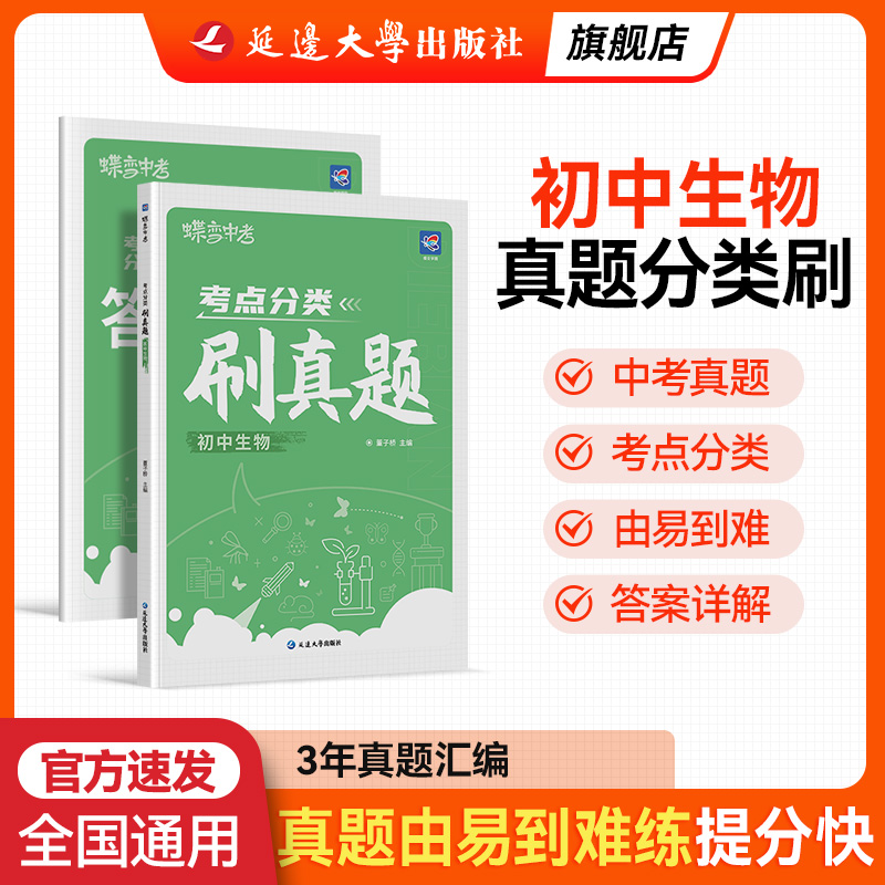 初中生物真题分类必刷题强化训练