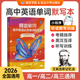 2026蝶变高中英语单词默写本艾宾浩斯记忆法高考英语词汇必背3600乱序版 社旗舰店 英汉互译听写真题例句音频解析单词书速记 出版
