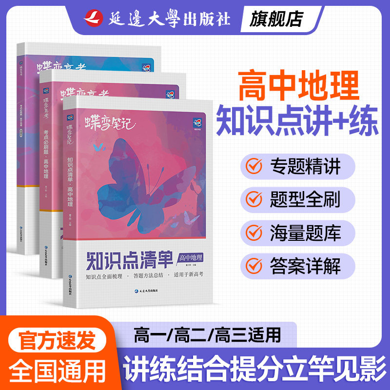 高中地理知识点清单+必刷题套装