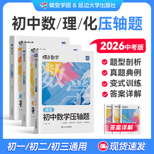 【官方正版】中考数理化压轴题