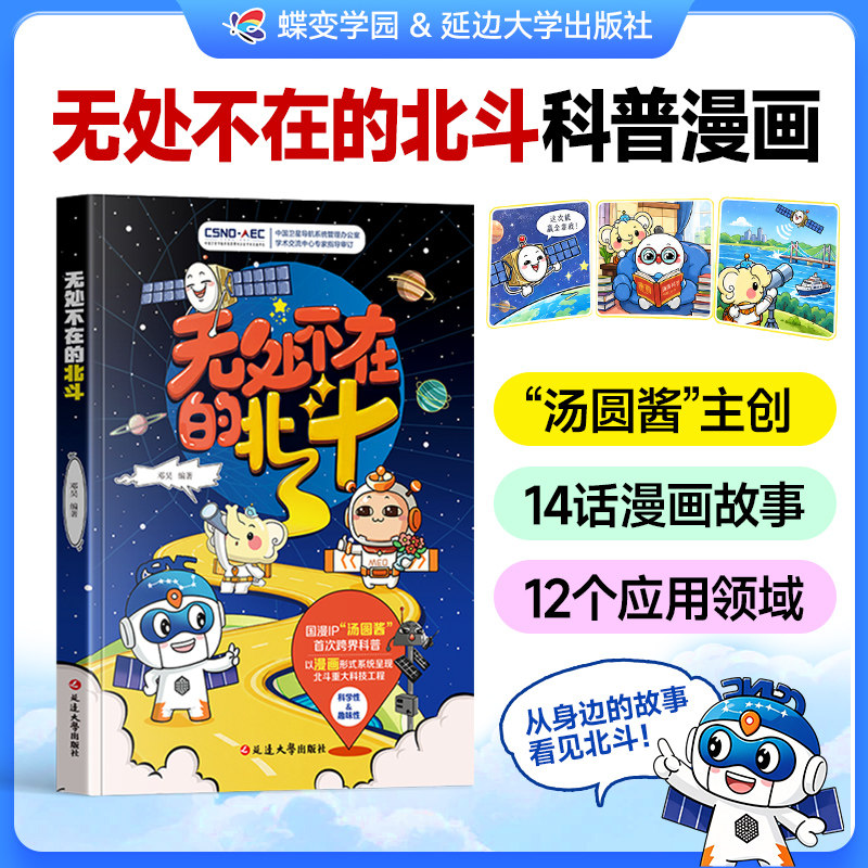 【汤圆酱科普】无处不在的北斗