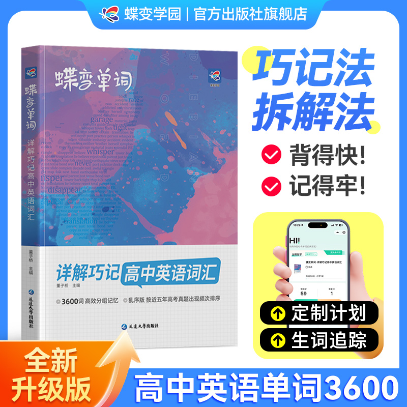 【官方正版】2026高中英语词汇