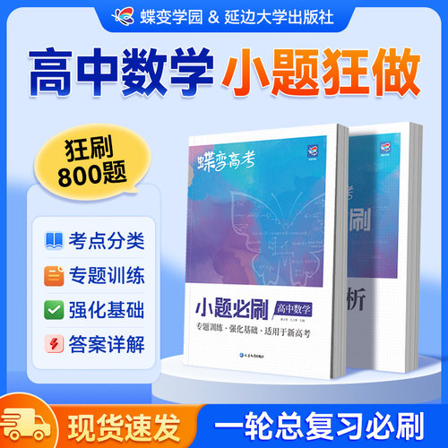 官方正版I2027高中数学小题必刷