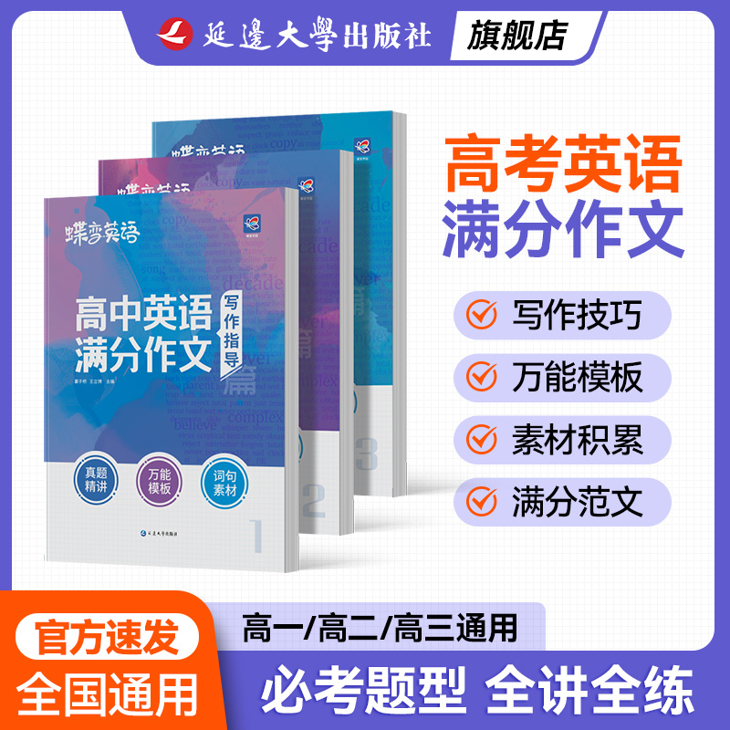 官方正版I2026高考英语满分作文