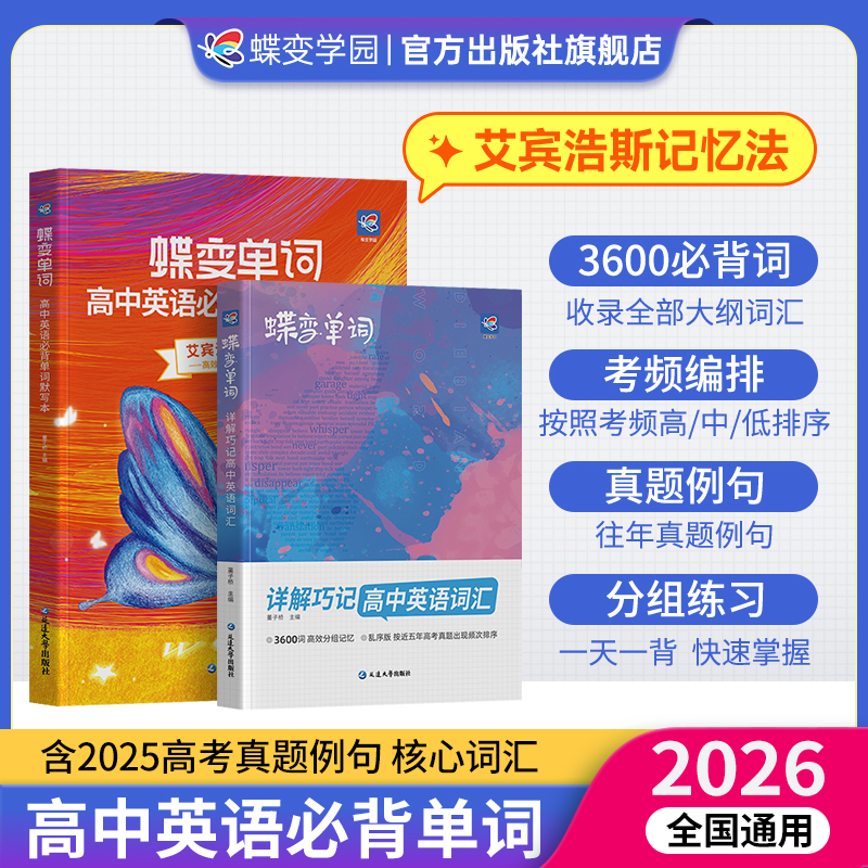 【2025新版】高中英语词汇3600词