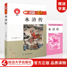 初中学生教材配套无障碍阅读书籍 水浒传青少年正版 必读名著 九年级上册推荐 名著考点 中考备考必读名著学生考点解读