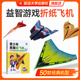 官方正版 青少年竞赛纸飞机折纸diy手工玩具 50款 经典 纸飞机折纸教程大全书小学生立体彩纸儿童手工制作益智游戏逻辑思维训练