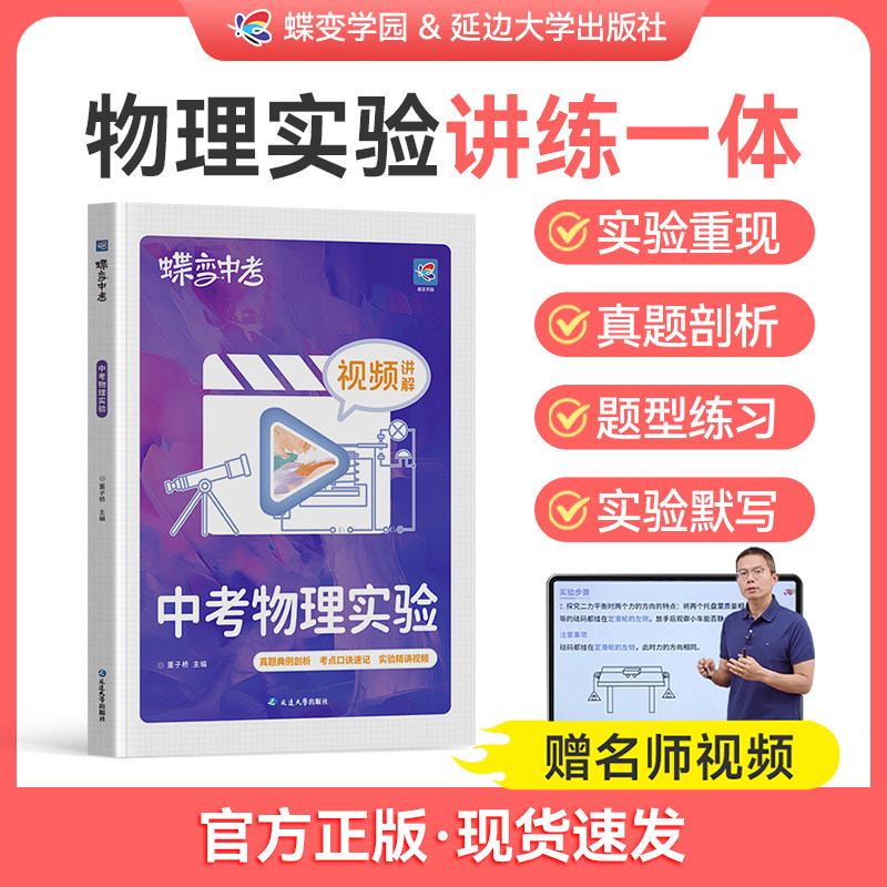 【官方正版】中考物理化学实验