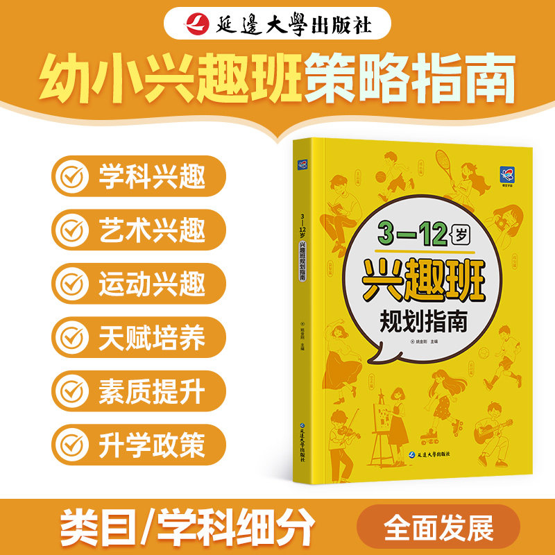 【官方正版】蝶变学园3-12岁兴趣班规划指南教育规划儿童成长规划课程视频同步讲解 家长阅读规划孩子未来成长 儿童养成兴趣指南