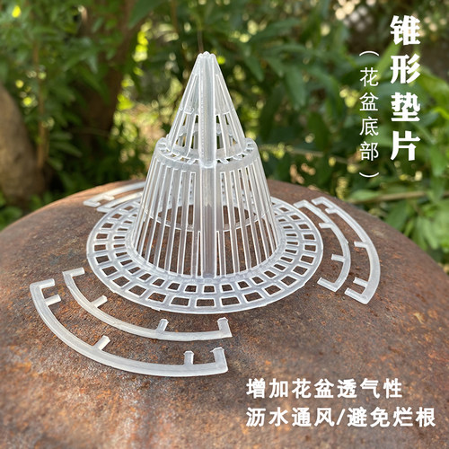 圆锥形垫网透气堵孔沥水罩蝴蝶兰