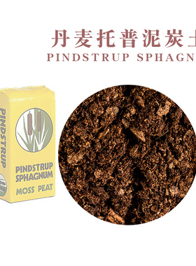 丹麦泥炭土进口多肉育苗播种基质种植土绿植通用草炭营养托普品氏