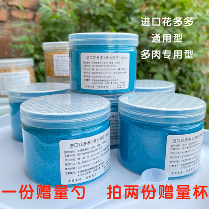 进口花多多水溶肥1/12一号氮磷钾兰花月季通用型叶面花肥多肉专用