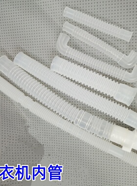 适用洗衣机内接管软管溢水管加长进水阀透明软内管洗衣机维修配件