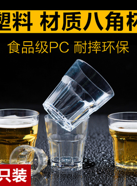ktv塑料杯子亚克力啤酒杯pc八角杯白酒杯2两酒吧杯商用130ml160ml