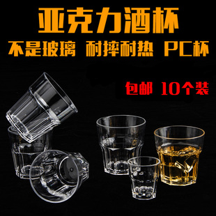 10个装 亚克力杯子防摔塑料啤酒杯ktv酒杯子透明二两杯白酒杯小号