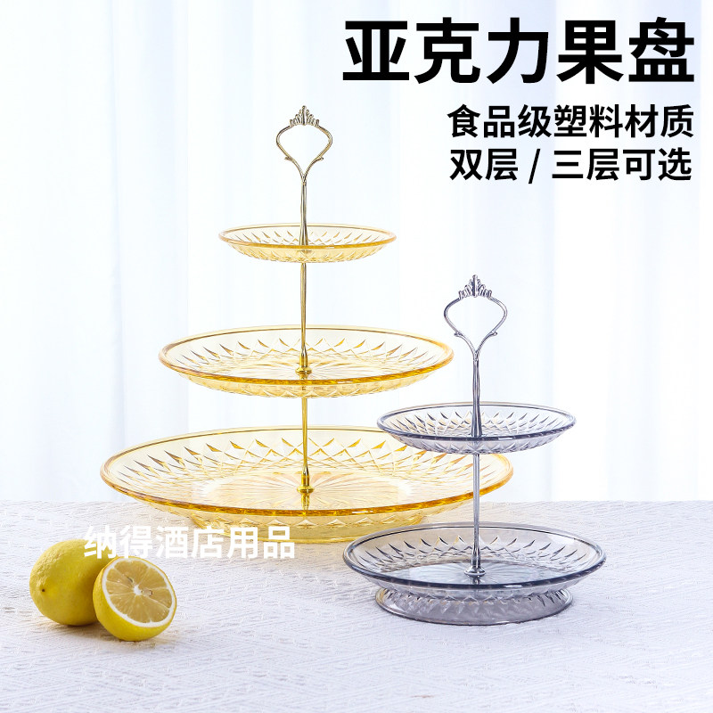 百品纳亚克力塑料双层三层水果盘