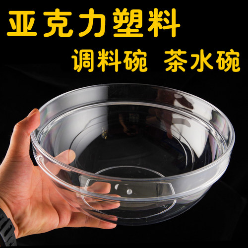 百品纳亚克力PC塑料商用沙拉碗