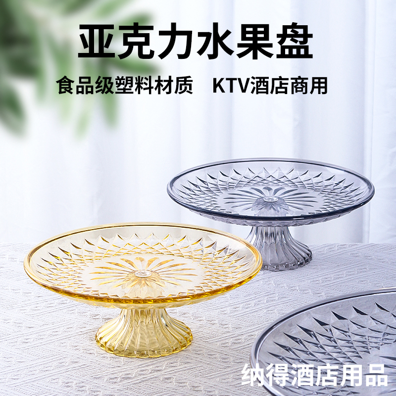 百品纳亚克力塑料水果盘糖果盘
