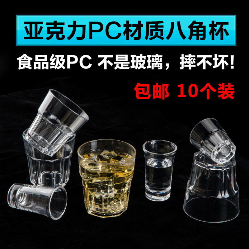 亚克力杯子啤酒杯塑料透明八角杯商用...