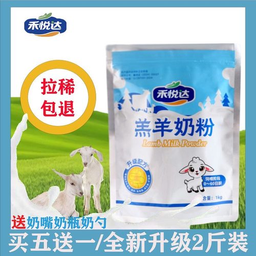 禾悦达羔羊奶粉全脂羔羊奶粉兽用