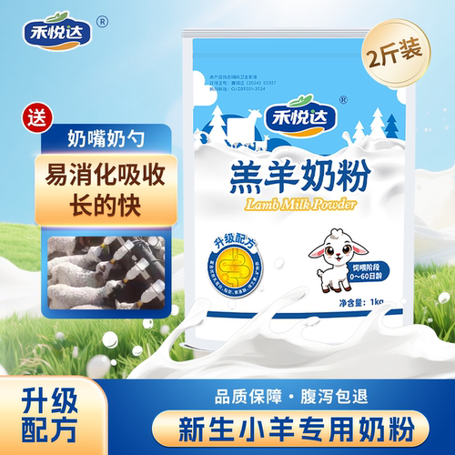 禾悦达羔羊奶粉不拉稀全脂羔羊代乳粉羊奶粉刚出生小羊羔吃的奶粉 - 封面