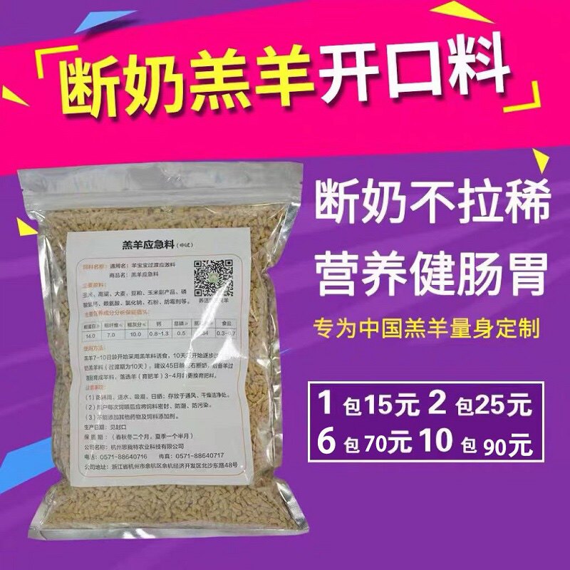 羊宝宝羔羊开口料小羊开食料断奶专用应急料颗粒精补料2斤