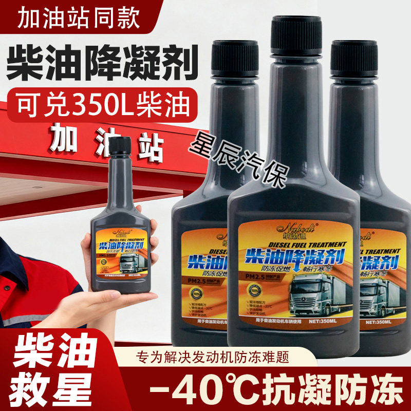 柴油降凝剂防冻抗低温