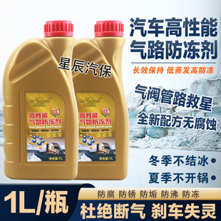 汽车气路防冻剂空压机气路防冻液卡车货车气刹车气路防冻液1升装