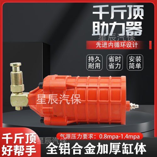 千斤顶助力器液压立式改装铺助器