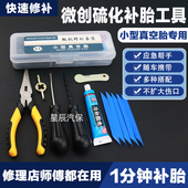 摩托电动车轮胎微创补胎工具套装 真空胎专用硫化胶条胶水应急修补