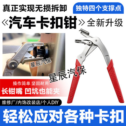 新款二代汽车卡扣钳拆卸钳汽车内饰卡扣拆卸塑料橡胶圆钉卡扣钳