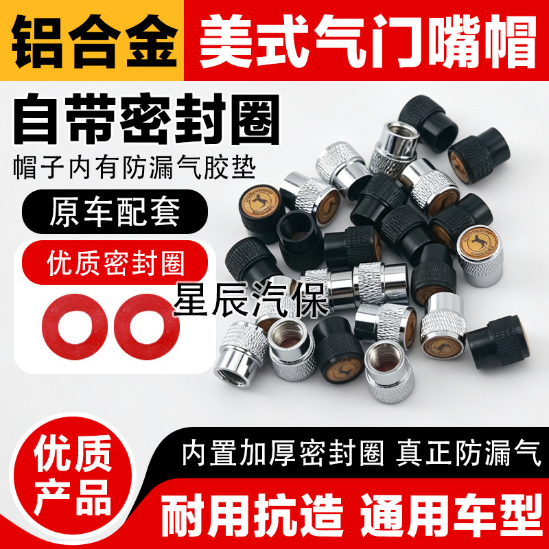 铝合金防盗通用气门嘴帽