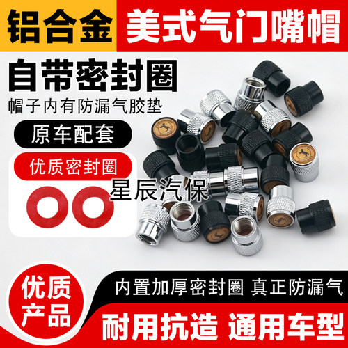 铝合金防盗通用气门嘴帽