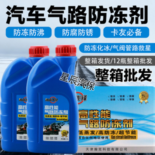 瀚克先锋汽车气路防冻剂卡车货车空压机气路防冻液冬季防气路堵塞