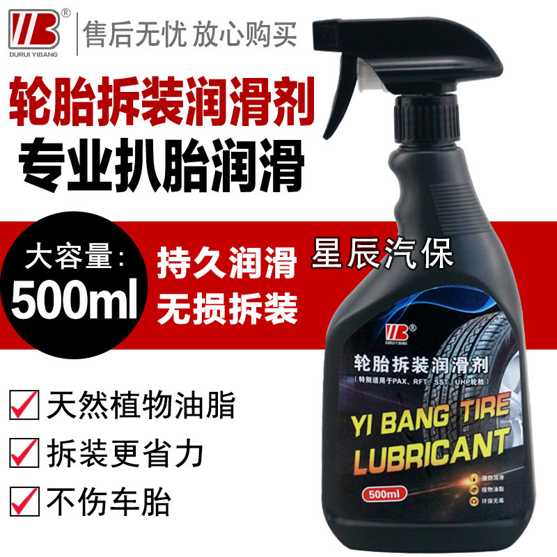 轮胎拆装润滑剂轮胎扒胎润滑液扁平胎防爆胎拆装润滑液润滑膏汽车